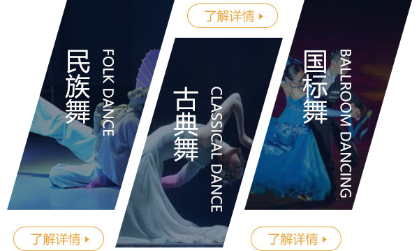 民族舞，古典舞，國標(biāo)舞