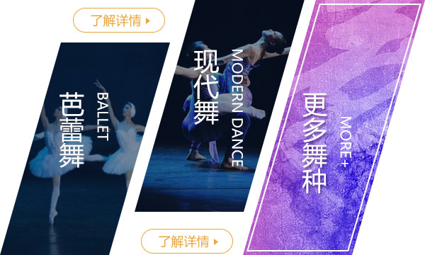 芭蕾舞，現(xiàn)代舞