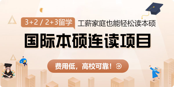 3+1+1、2+3、3+2本碩連讀