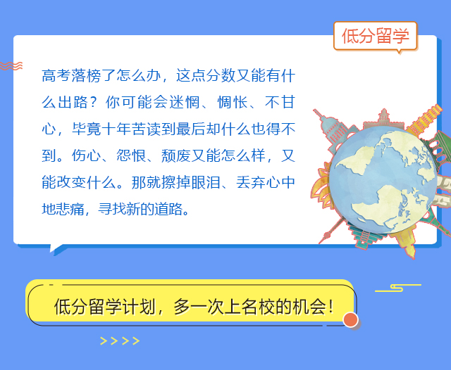 高考落榜了怎么辦，這點分?jǐn)?shù)又能有什么出路？你可能會迷惘、惆悵、不甘心，畢竟十年苦讀到最后卻什么也得不到。傷心、怨恨、頹廢又能怎么樣，又能改變什么。那就擦掉眼淚、丟棄心中地悲痛，尋找新的道路。